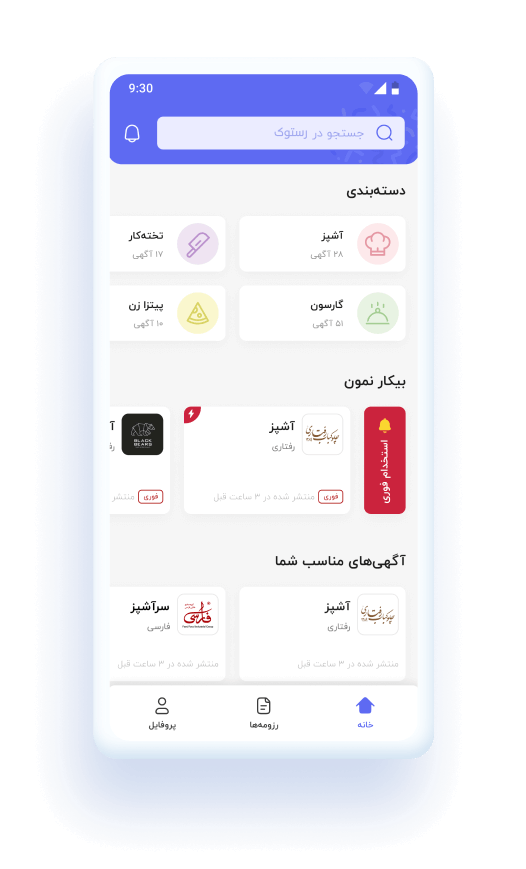 پیش‌نمایش اپلیکیشن رستوک